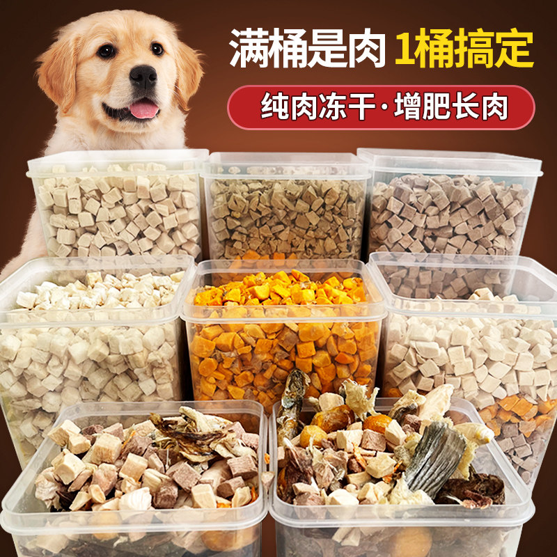 Pet cat and dog snack frozen dry meat dry dog tooth grinding long meat mixed frozen dry 500 grams of fresh meat freeze dry