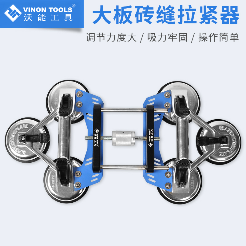 Worcan big board rock plate brick slit tension adjustment vacuum suction cup tile stone background wall seamless splicing tool