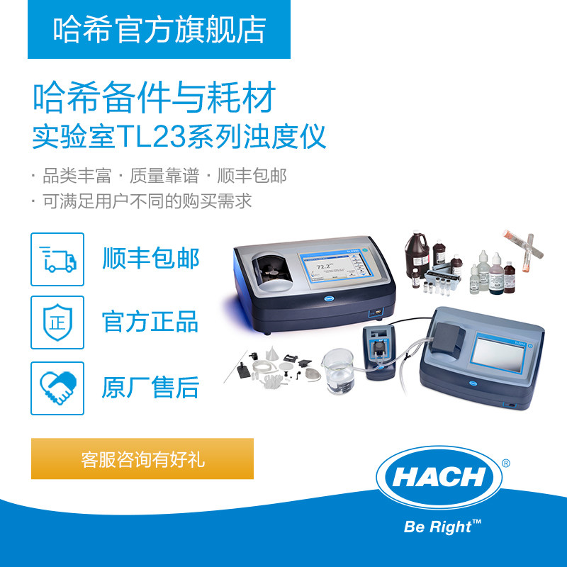 HACH/哈希实验室TL23系列浊度仪耗材和备件