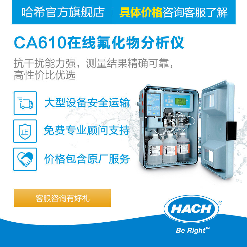 HACH/哈希CA610在线氟化物分析仪