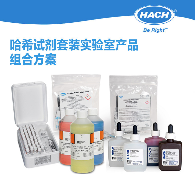 HACH/哈希试剂套装实验室产品组合方案