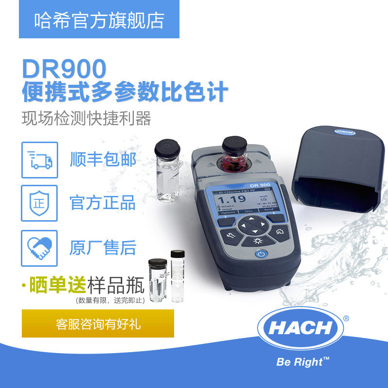 HACH/哈希DR900水质便携检测仪cod氨氮总氮总磷污水化学需氧量