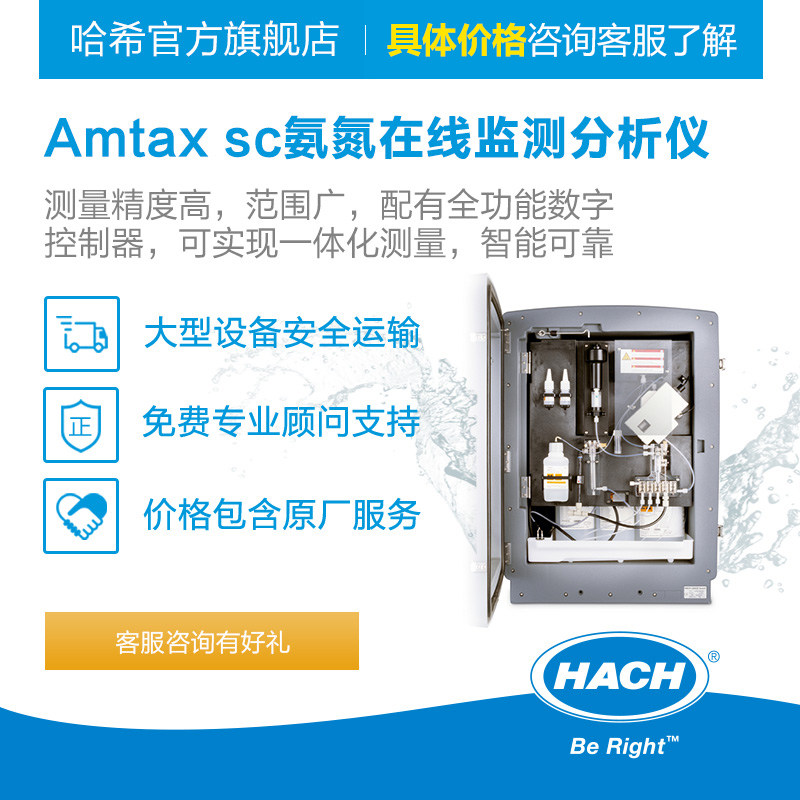 HACH/哈希Amtax sc氨氮在线监测分析仪LXV421/9009100/6157400