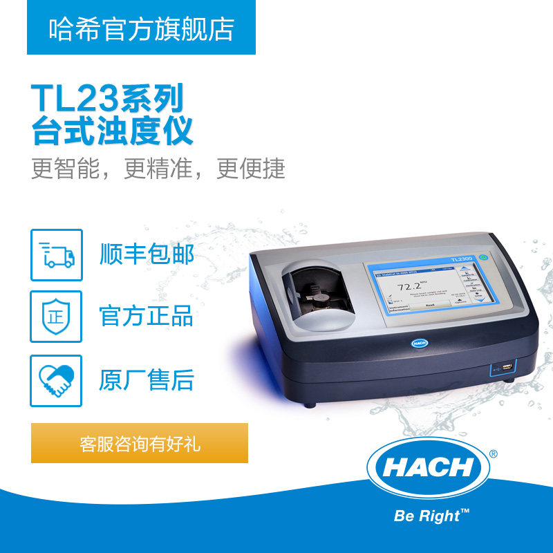 HACH/哈希TL23系列台式浊度计/浊度仪