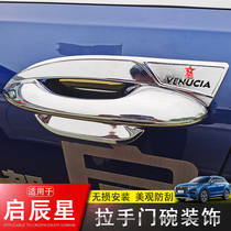 Dedicated to Dongfeng Qichenxing handle door bowl sticker decorative door handle protection bright strip modified body accessories