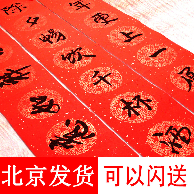 Wannian Red Couplet paper Handwritten Spring Couplets Paper Calligraphy Paper Spring Couplets Rice Paper Annual Wada Spring Festival Paper Couplets Special paper Seven words Wannian Red Rice Paper Blank Couplet paper Wannian Red