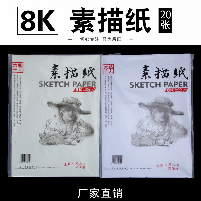8K sketch paper gouache paper sketches special art painting white paper watercolor 8K Four eight open 4K big A4 book 16k students use beginner picture book painting book Big thousand sketch paper