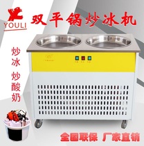 Lu Rui LR-A22 fried yogurt machine commercial fried ice machine stall double round pan manual milk fruit machine ice cream roll machine