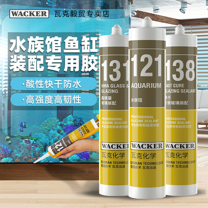 German WACKER 121 fish tank glue glue fish tank aquarium special glass glue strong transparent waterproof leakage glue