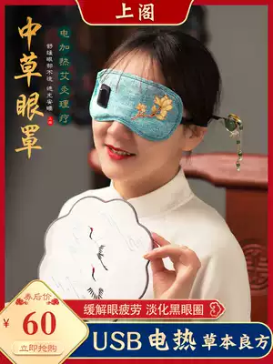 Steam hot compress eye mask moxibustion eye protection to relieve eye fatigue USB charging heating sleep shading to dark circles female