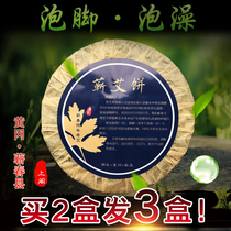 Shangge Chichun Local aged Ai Chichai leaf Ai cake Foot pack Wild wormwood cake Baby bath bath