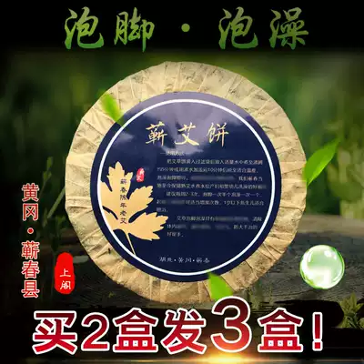 Shangge Qichun Local aged Ai Qi Ai leaf Ai cake Foot soak bag Wild wormwood cake Baby bath bath