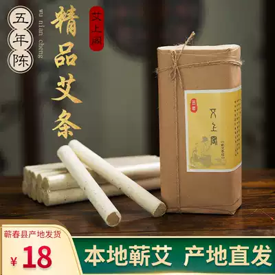 Local Qi Ai strips for five years Chen Qichun stone mill stone mortar Ai strips Handmade wormwood leaves increase and bold thunder fire moxibustion moxibustion