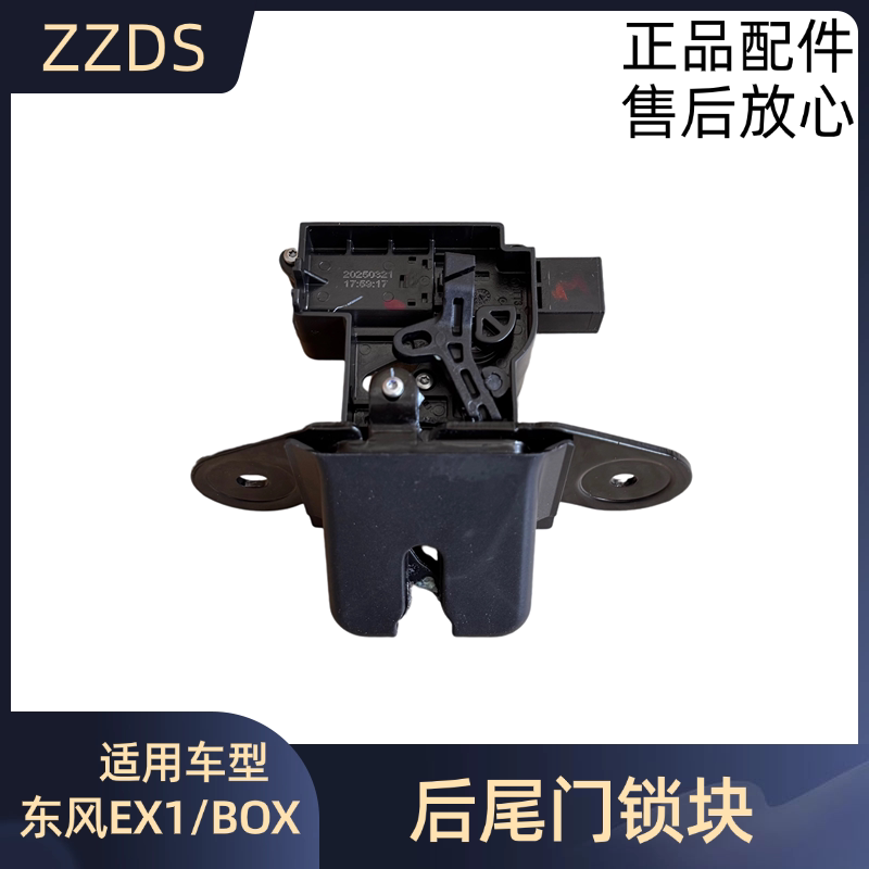 Dongfeng Ex1Pro Nano Box Tailgate Lock Renault E-Note Venucia E30 Fengguang E1 Trunk Lock