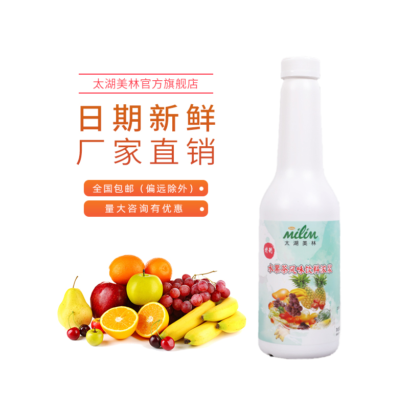 Taihu Merrill Fruit Tea No. 3 1 2kg compound beverage thick syrup super fruit tea milk tea shop special raw materials