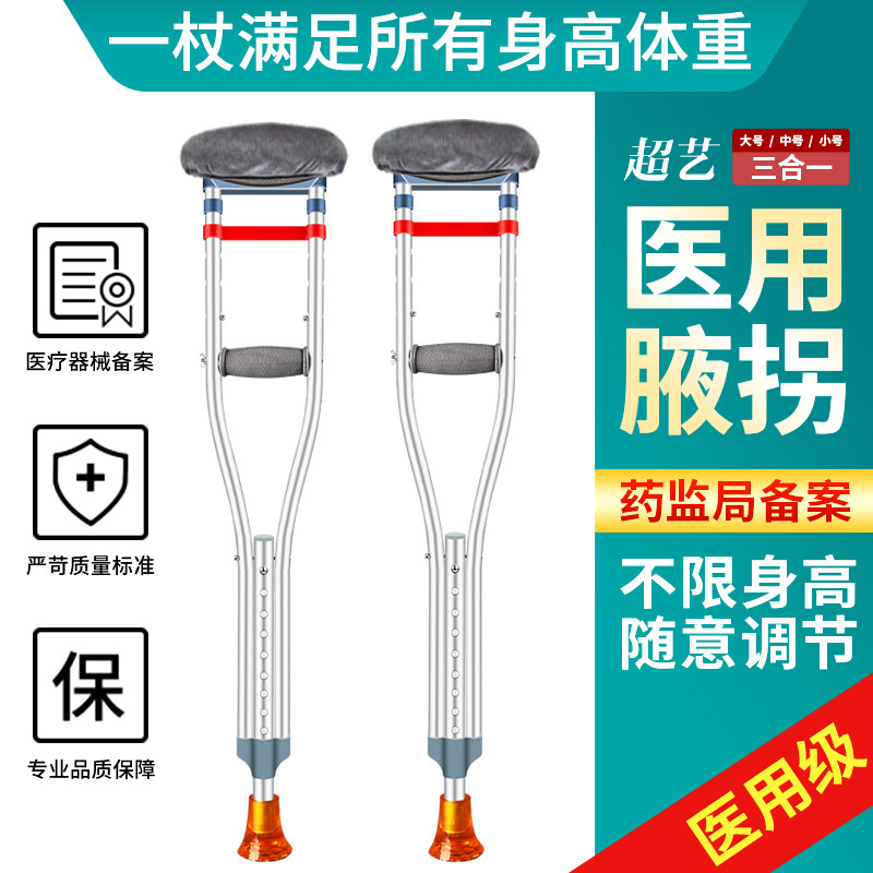 Medical grade Double Crutch Fracture Light Armband Inflexus for the Elderly Anti-slip sleeves Crutches Crutches Crutches Crumbler Flex 8-Stick Walker Cy