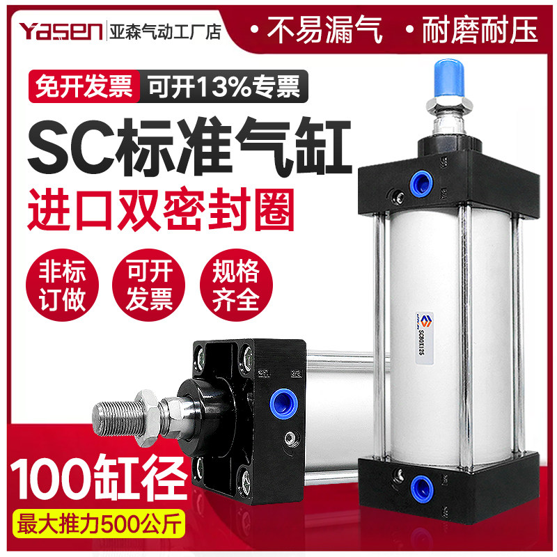 SC Standard Pneumatic Cylinder Large Thrust SC100X25X50X100X200X300S Pressed Tofu Cylinder High Temperature Resistant