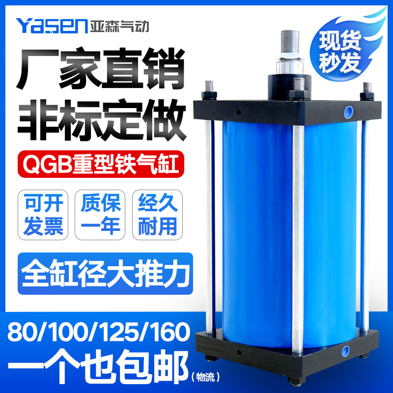 Standard heavy-duty all-iron cylinder large thrust QGB QGA QGBZ80 100125 160-200 250320