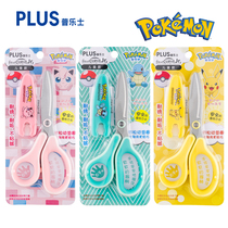 Japan PLUS Plez Children Safety Scissors Elementary Students Nursery School Handmade Cut Paper Special Small Size Round Head Home Beauty Workout Portable Unhurt Hand Strap Protective Sheath Custom