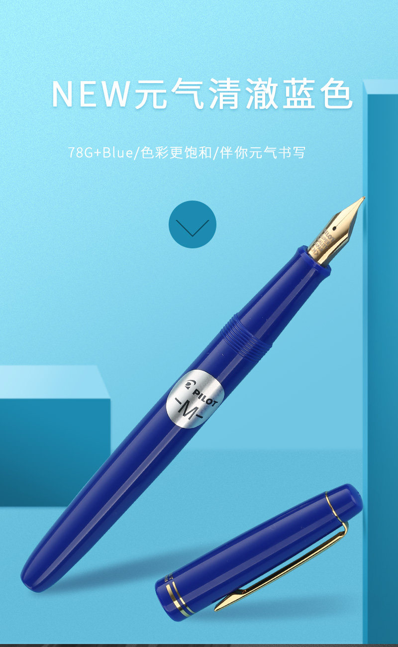 Ручка перьевая 日本pilot百乐78g钢笔练字铱金笔学生用硬笔书法墨水笔办公墨囊钢笔支持刻字定制