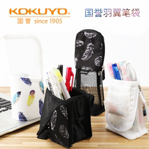 Japanese KOKUYO national reputation feather wing pen bag new mesh feathers can be vertical and folding pen holder primary and secondary school students with simple personality design Japanese stationery bag