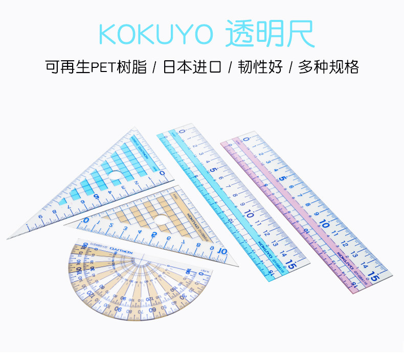 Линейка для черчения kokuyo国誉尺子套装三角尺直尺量角器学生文具半圆尺三角板套尺四件套