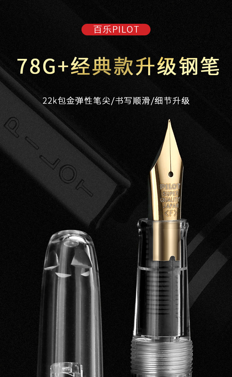 Ручка перьевая 日本pilot百乐78g钢笔练字铱金笔学生用硬笔书法墨水笔办公墨囊钢笔支持刻字定制