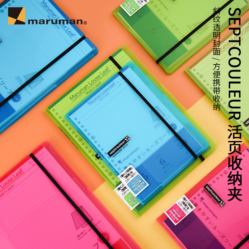 Japanese maruman full Levin beat paper This live page clip Upper Flap Flat Book Ben With Loose-leaf ConteCore Septcouleur Colorful Transparent Loose-leaf Envelope Exchangeable core loose-leaf This A5 B5