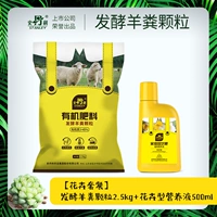 [Цветочная упаковка] Ферментальные частицы овечьего навоза 2,5 кг+цветочный питательный раствор 500 мл