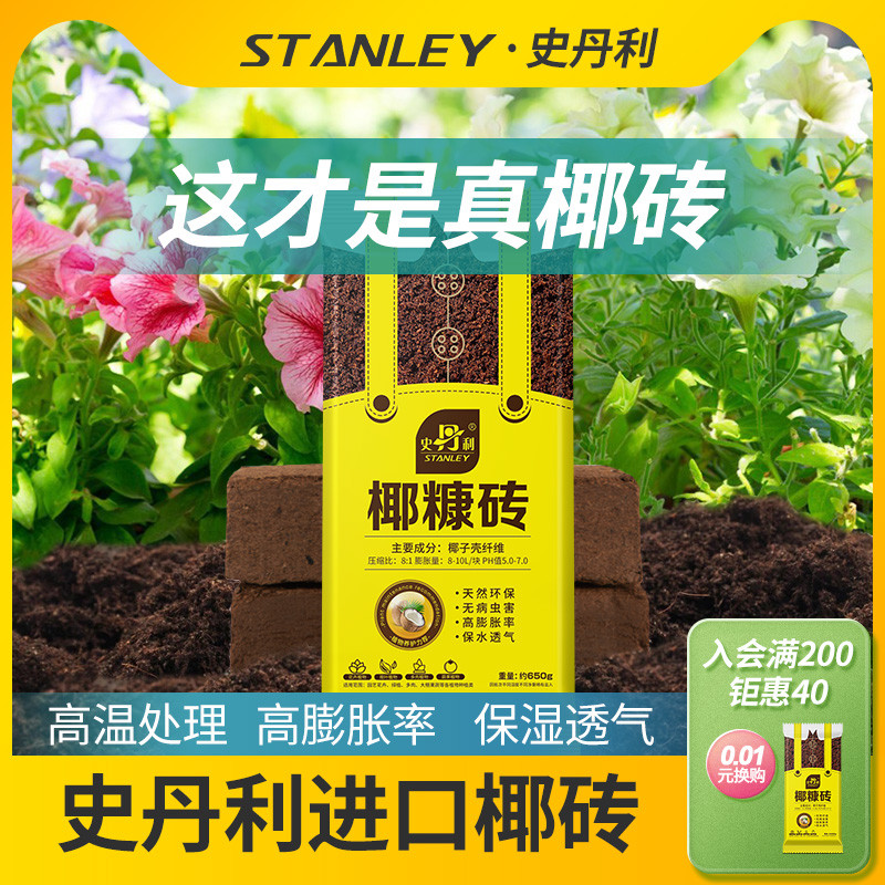 Stanley coconut bran brick coconut earth brick coarse coconut shell coconut brick nutrient soil desalination flower soil ye brick vegetable seed flower universal type
