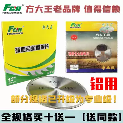 Fang Dawang standard professional grade aluminum plastic alloy electric saw blade 12 14 16 inch polished light saw blade