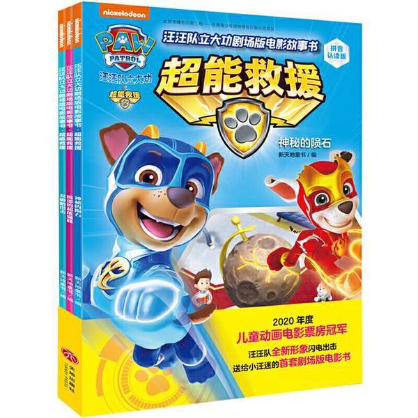 Authentic 90% New Books | Paw Patrol: the Movie Storybook: Super Rescue New World Children's Book Publishing House