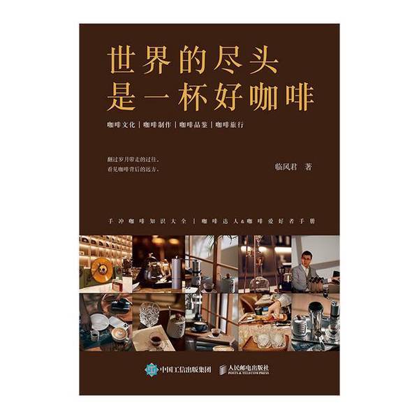 Authentic 90% New Books | Direct Delivery from the Library | the End of the World Is a Good Cup of Coffee | Lin Fengjun | People's Posts and Telecommunications Publishing House Authentic 90% New Books | Direct Delivery from the Library | the End of the World Is a Good Cup of Coffee | Lin Fengjun | People's Posts and Telecommunications Publishing House