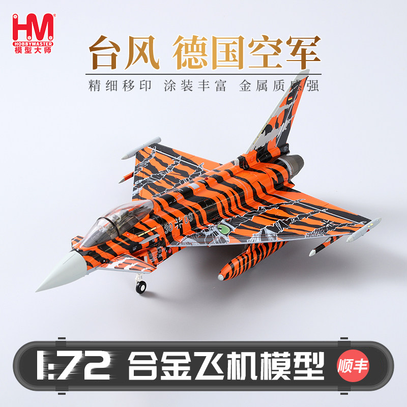 hobbymaster German Air Force Typhoon fighter aircraft model simulation alloy finished model pendulum