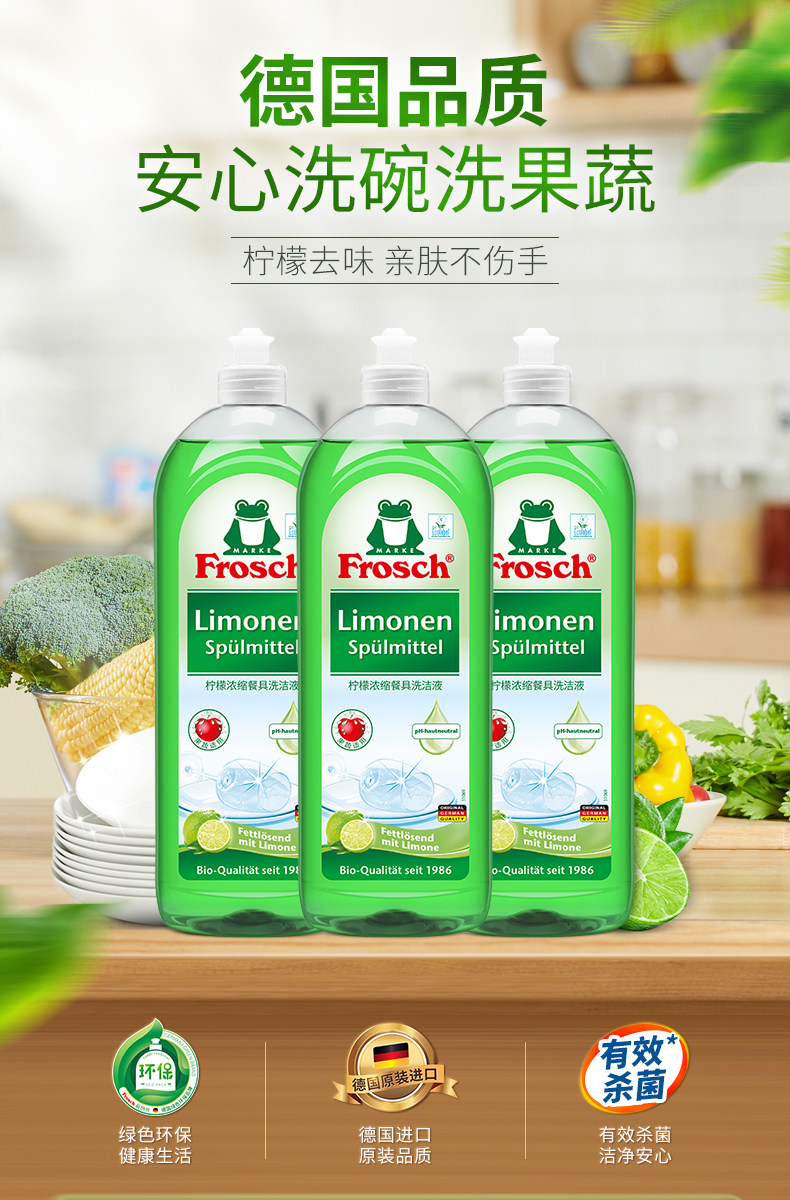 德国进口 Frosch 菲洛施 天然柠檬浓缩洗洁精 750mL*3瓶 多重优惠折后￥39.1包邮 赠稀释瓶+海绵刷 淘金币可抵扣￥2.22