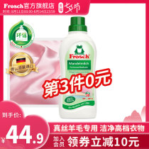 Imported Frosch silk wool detergent cashmere sweater special anti-shrinkage laundry detergent down jacket cleaning agent