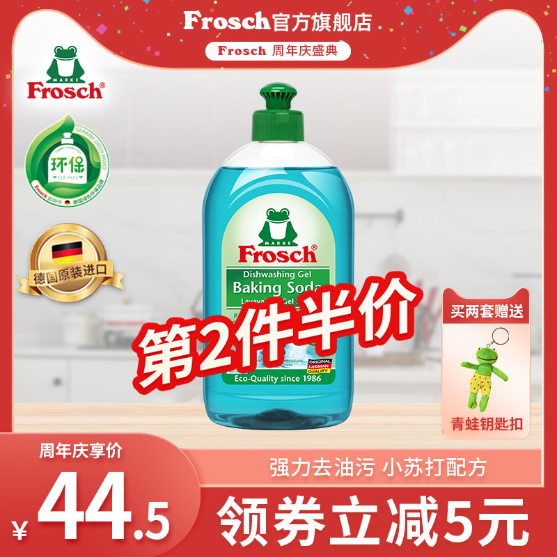 German import Frosch soda wash and clean concentrate to oil stain power strong natural tableware dishwashing liquid 500ML