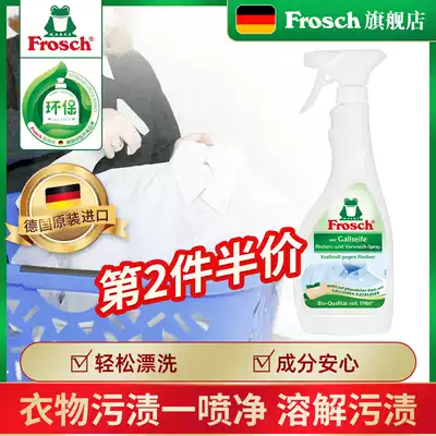 Frosch Fornas Germany imported collar net strong decontamination spray Stain remover Clothing pre-lotion 500ml