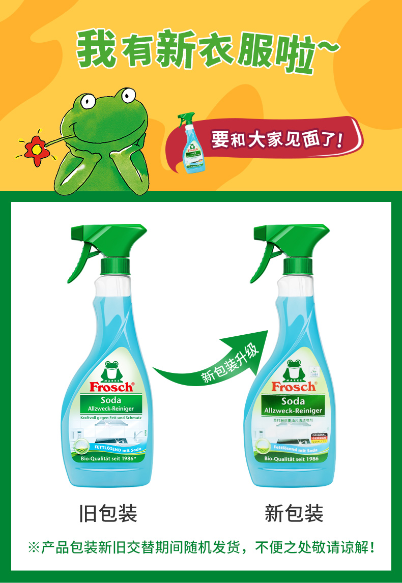 德国进口 菲洛施Frosch 抽油烟机油污清洗剂 500ml*3瓶 图1