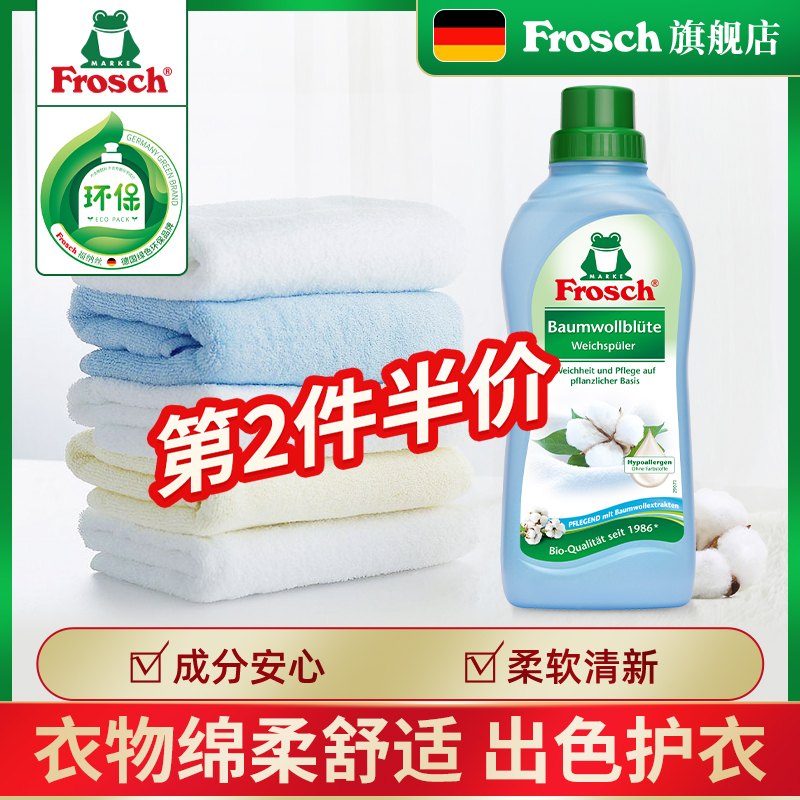 Frosch Germany imported fresh clothes softener fragrance clothing care agent anti-static 750ML