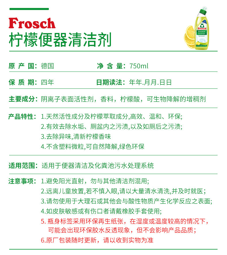 德国进口 Frosch 柠檬马桶清洁剂 750ml 杀菌率99.99% 图9