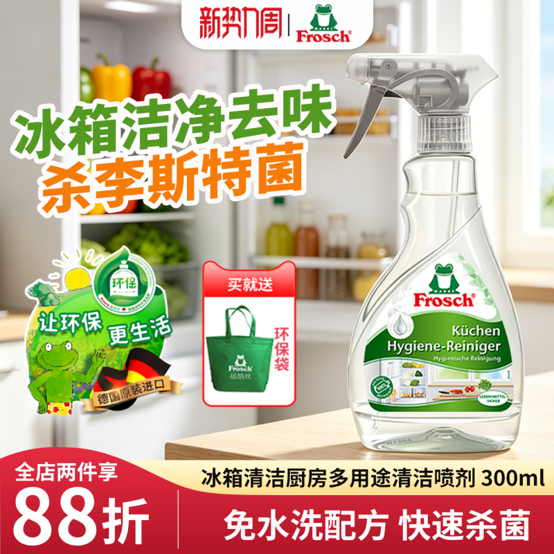 German Imported Bio-Alcohol Refrigerator Cleaner, Deodorizer, Special Cleaning Agent for Cutting Boards and Kitchen Knives, Sterilization and Disinfection