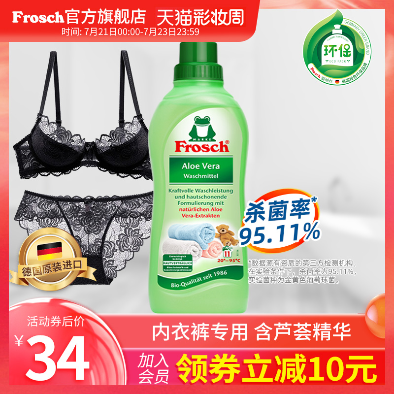 Frosch Aloe Vera Emollient bactericidal non-fluorescent agent bottled underwear laundry detergent 750ML