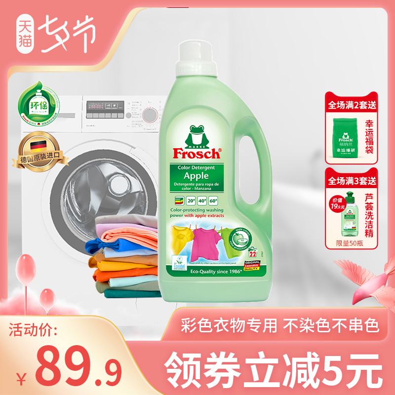 Frosch Fones Color Clothes Solid Laundry Laundry Anti-colour staining color color color color color and color color cleaning fluid 1 5L