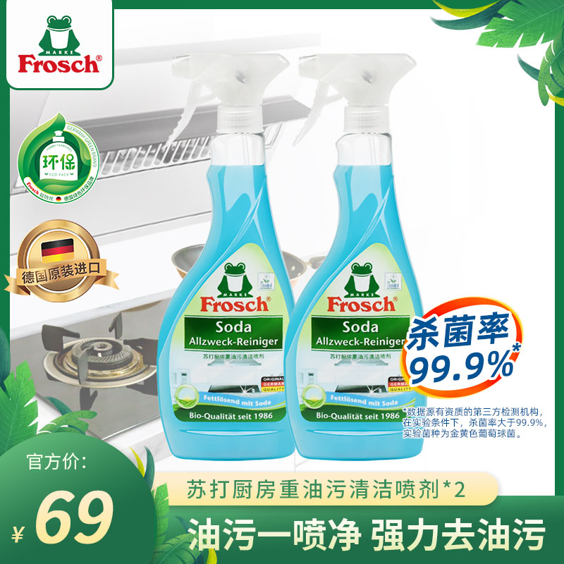 Frosch kitchen goes to oil stain Net cleaners clean spray cleaning agent 2 supports