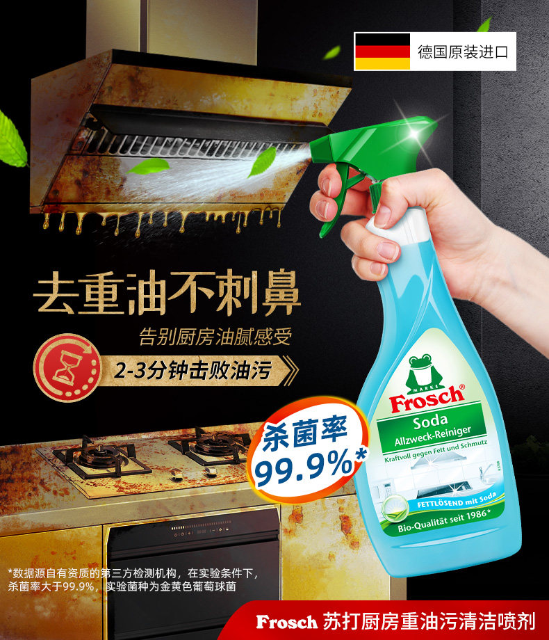 德国进口 Frosch 菲洛施 重油污清洁剂 500ml*3瓶 图1