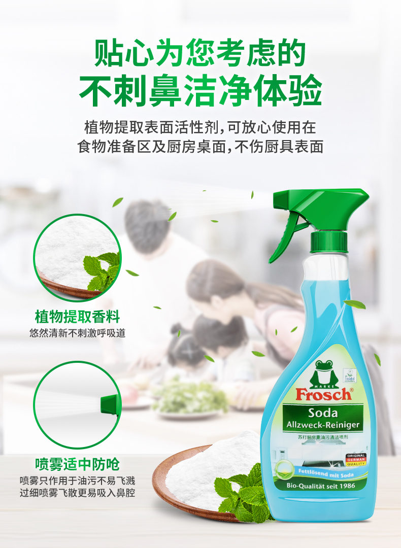 德国进口 菲洛施Frosch 抽油烟机油污清洗剂 500ml*3瓶 图9