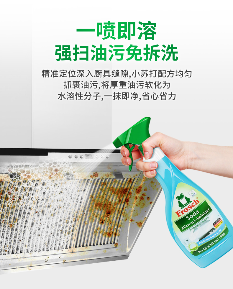 德国进口 菲洛施Frosch 抽油烟机油污清洗剂 500ml*3瓶 图7