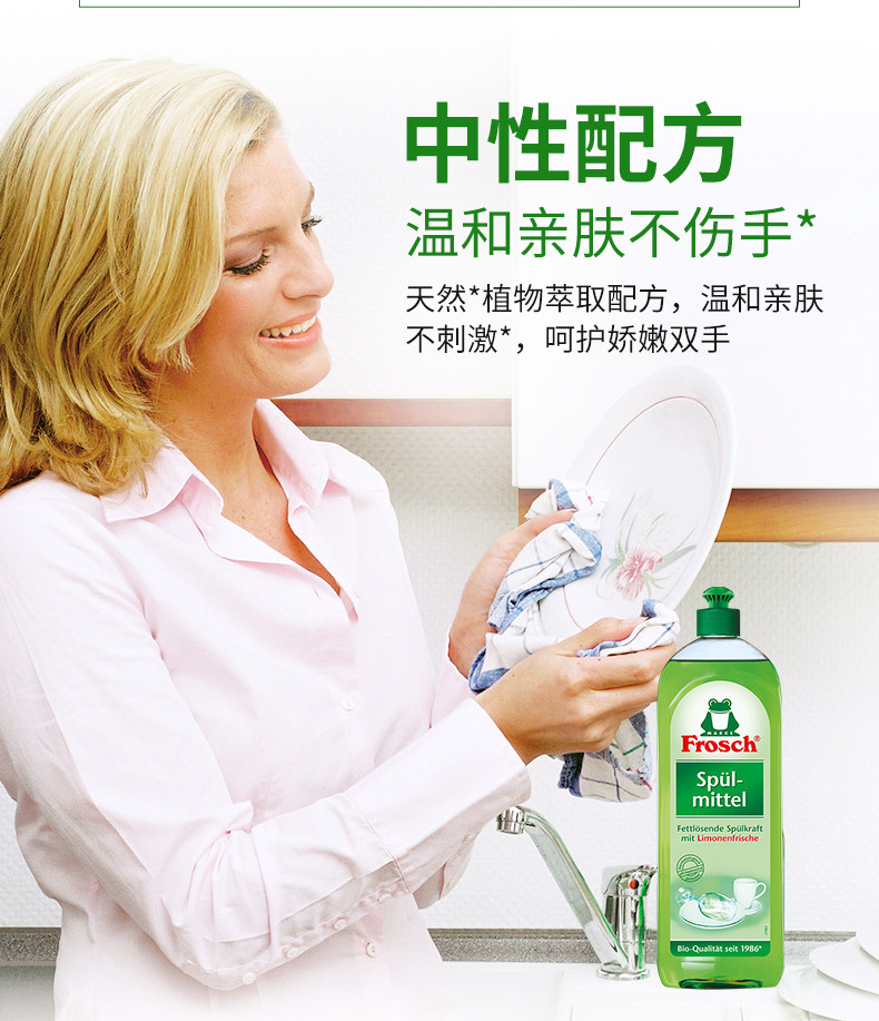 德国进口 Frosch 柠檬浓缩洗洁精 750ml*3瓶 赠稀释瓶 图6
