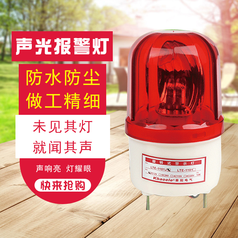 IP Internet waterproof sound and light alarm light emergency alarm lamp red siren rotating signal light warning light